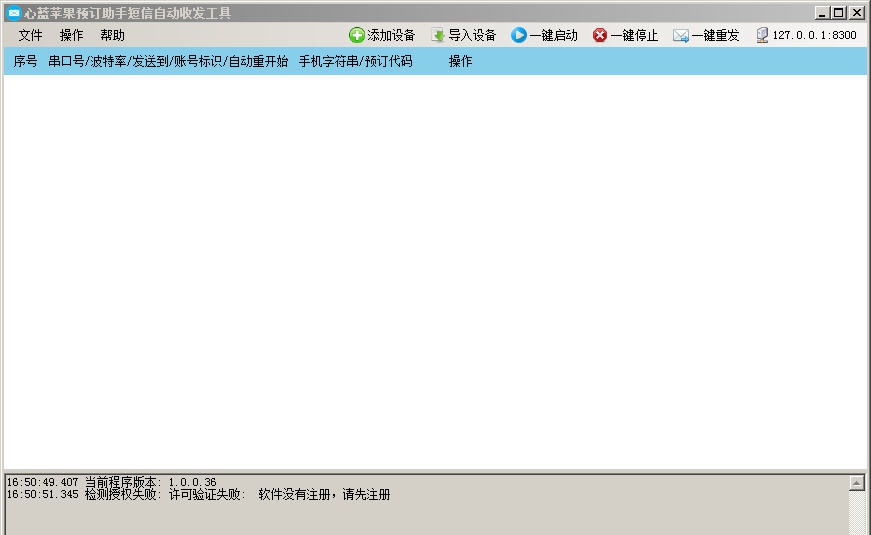 心蓝苹果预订短信猫自动收发工具 v1.0.0.101