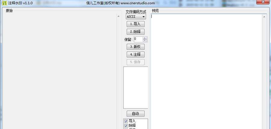 信儿注释水印 v1.1.4