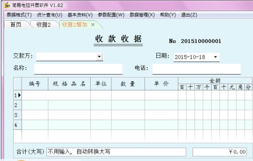 简易电脑开票软件 v1.69