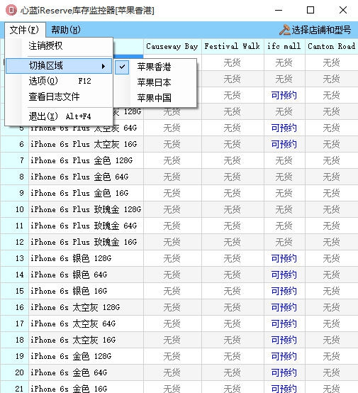 心蓝iReserve库存监控器 v1.0.0.24