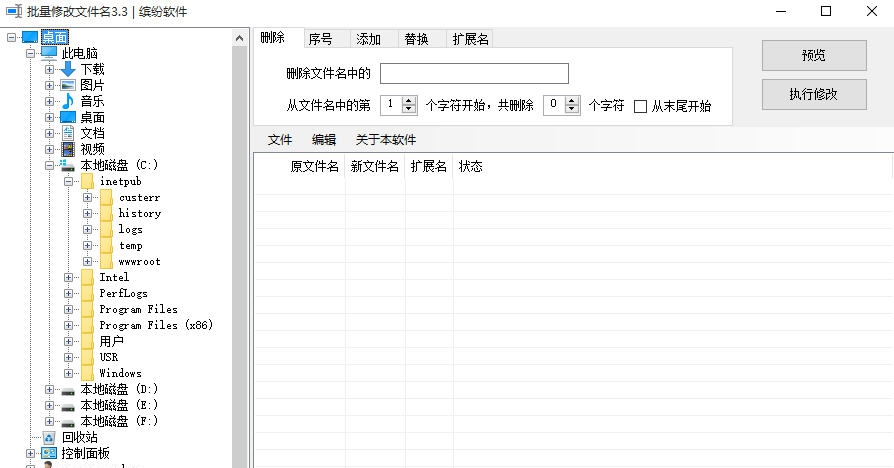 缤纷批量修改文件名软件 v3.13