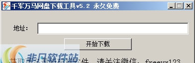 千军万马网盘下载工具 v5.9