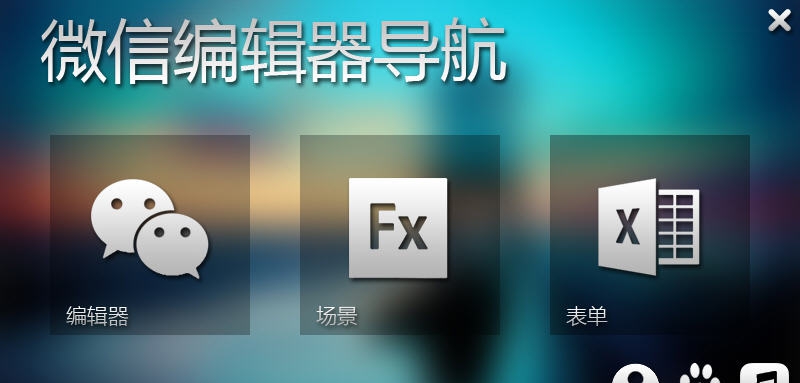 SmilePad微信编辑器导航 v1510211