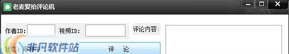 老麦爱拍评论机 v1.6