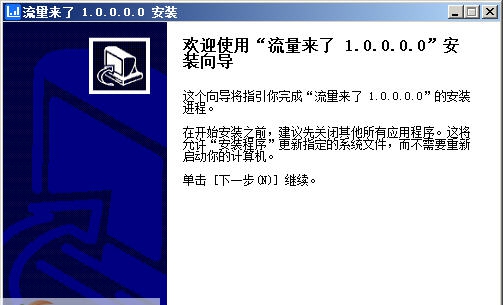 流量来了淘宝直通车点击软件 v1.0.3.10