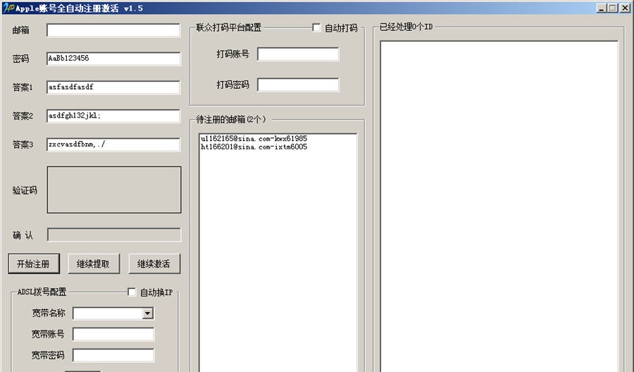 Apple账号全自动注册激活 v1.11