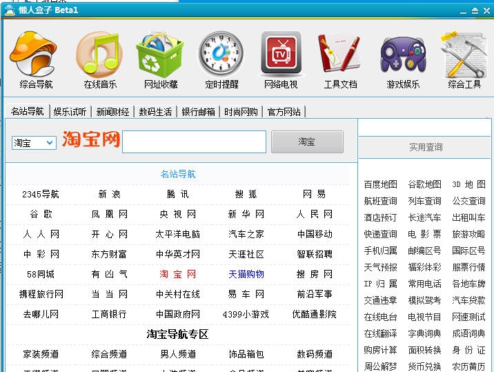 懒人盒子 v1.0.0.4