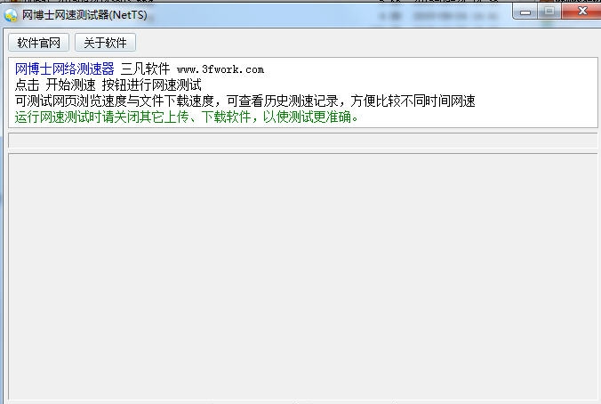 网博士网速测试器(NetTS) v1.09