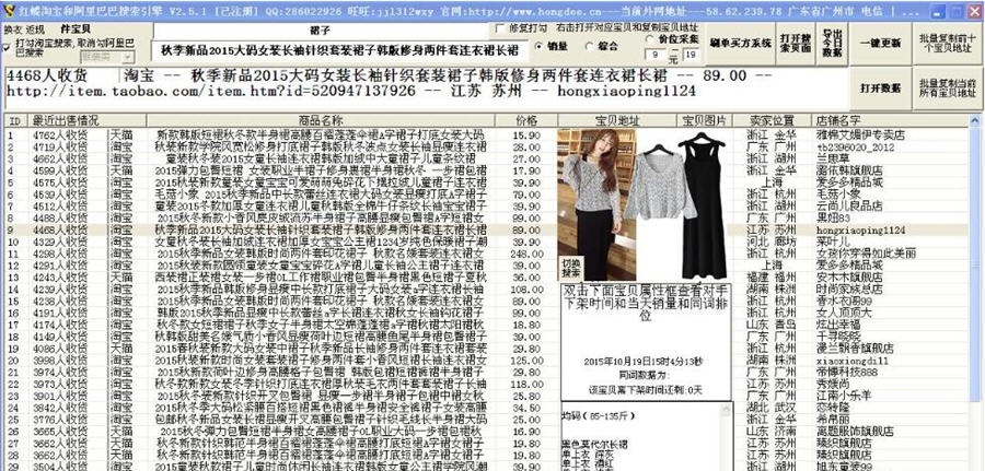 红蝶淘宝爆款热销搜索引擎 v8.8.8.15