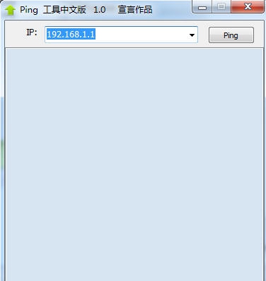 Ping工具 v1.6