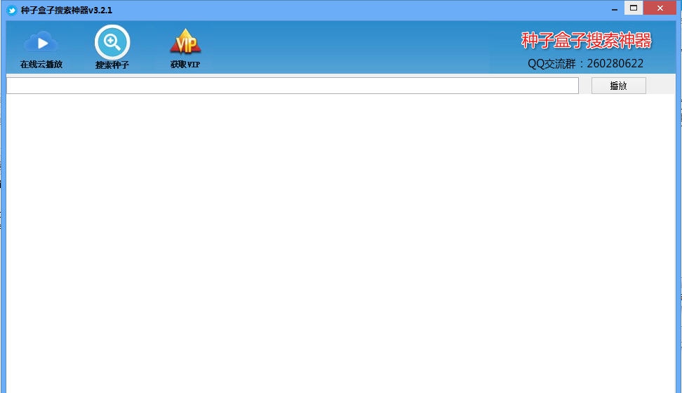 种子盒子搜索神器 v3.2.7