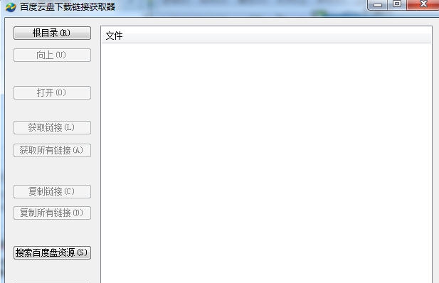 百度云盘下载链接获取器 v1.5