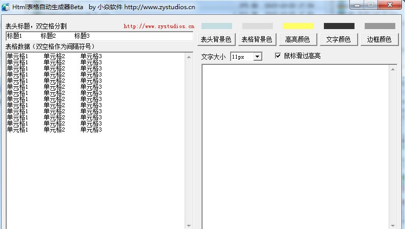Html表格生成器 v1.6
