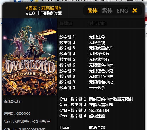 霸王邪恶联盟十四项修改器 v3.5