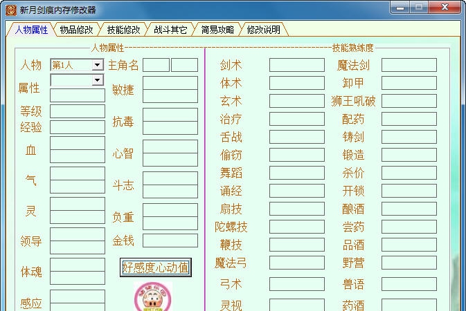 新月剑痕修改器 v1.8