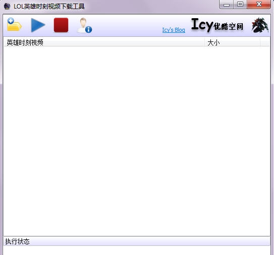 LOL英雄时刻下载工具 v1.0.0.7