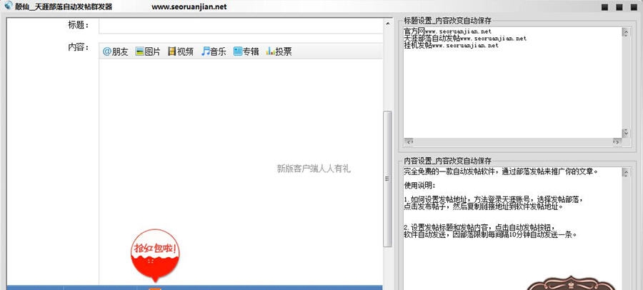 巅仙天涯部落自动发帖软件 v1.0.4