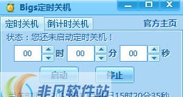 Bigs定时关机 v1.11
