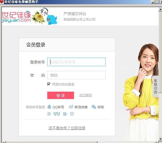 世纪佳缘免费邮票助手 v1.5