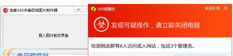老麦360杀毒恶搞图片制作器 v1.5