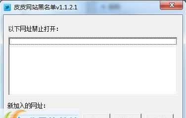 皮皮网站黑名单 v1.1.2.6
