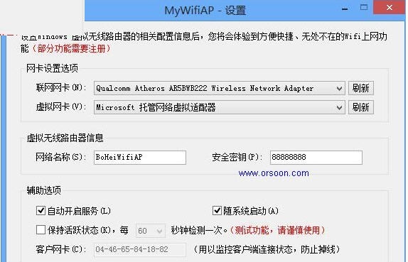 MyWifiAP(无线虚拟路由器软件) v2.4.0.484