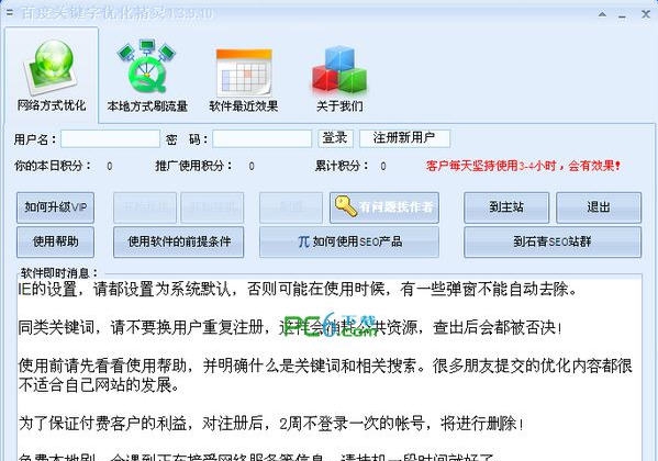 百度关键字优化精灵 v2.1.4