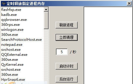 定时释放指定进程内存 v1.6