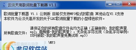 云淡天高歌词批量下载器 v1.8