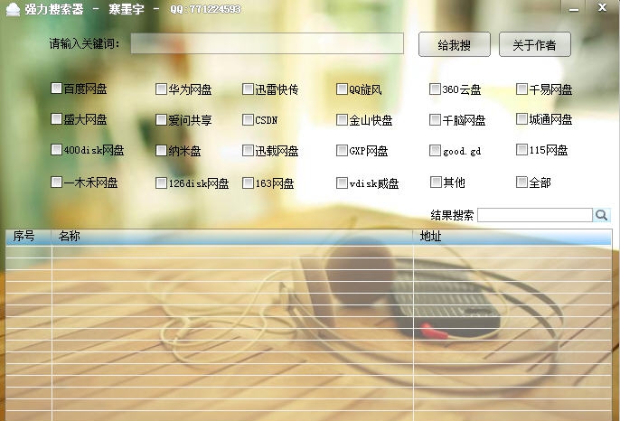 寒墨宇强力搜索器 v1.8