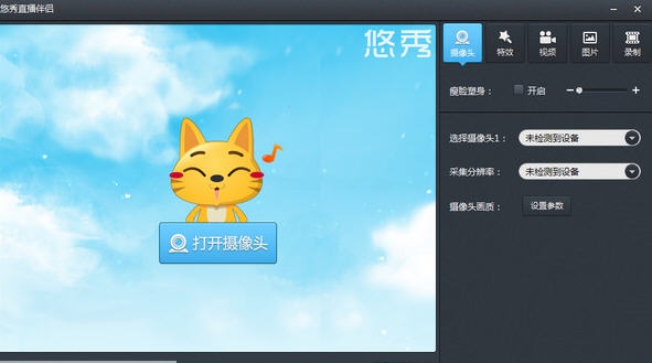 悠秀直播伴侣 v1.1.14