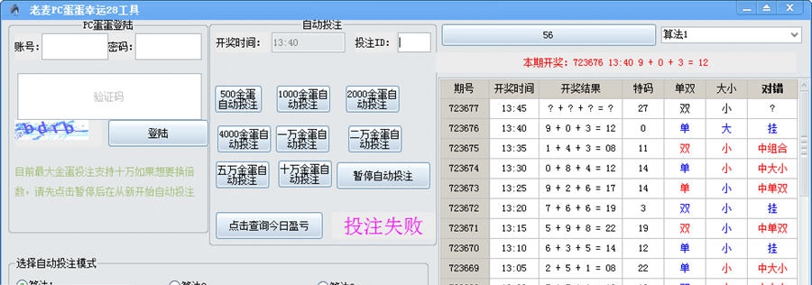 老麦PC蛋蛋幸运28工具 v1.9