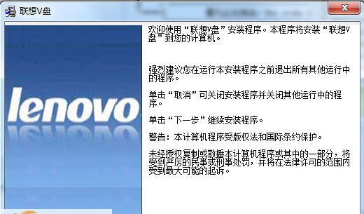 联想v盘 v2.0.1.73