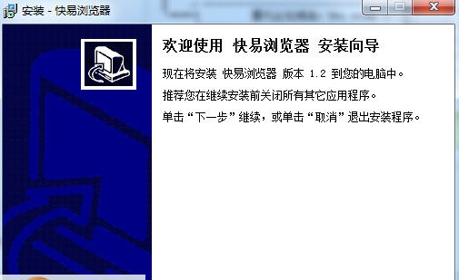快易浏览器 v1.5
