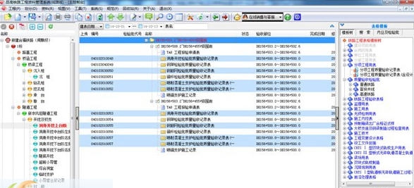 铁路工程资料管理系统 v20110