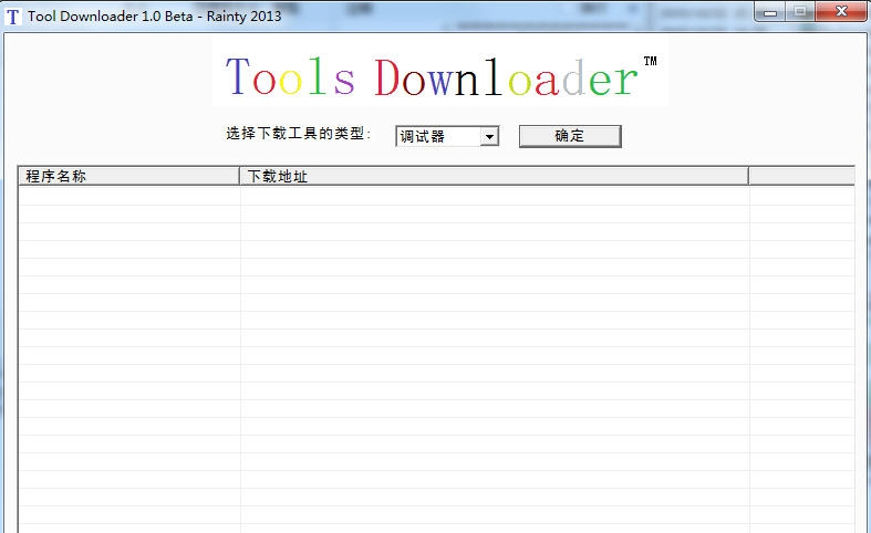 脱壳工具下载器 v1.4