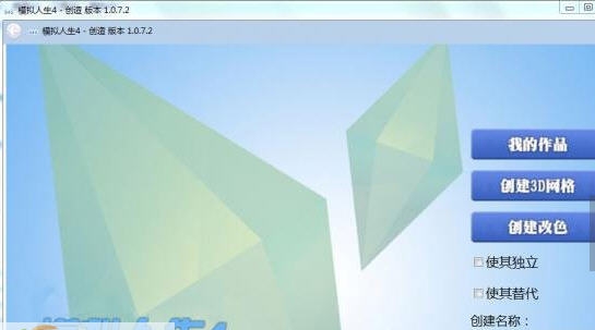 模拟人生4MOD创造工具 v3.4