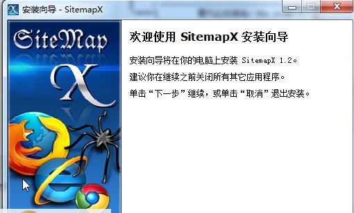 SiteMapX(sitemap生成器) v1.2.11.30