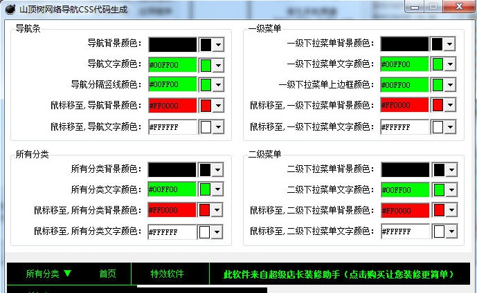 导航css代码生成器 v1.5