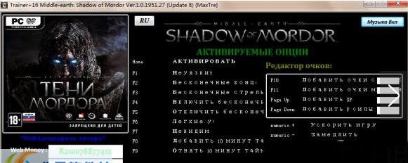 中土世界暗影魔多十六项修改器 v3.6