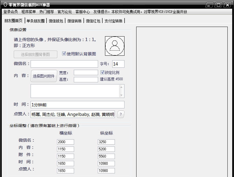 零视界微信截图DIY神器 v1.5