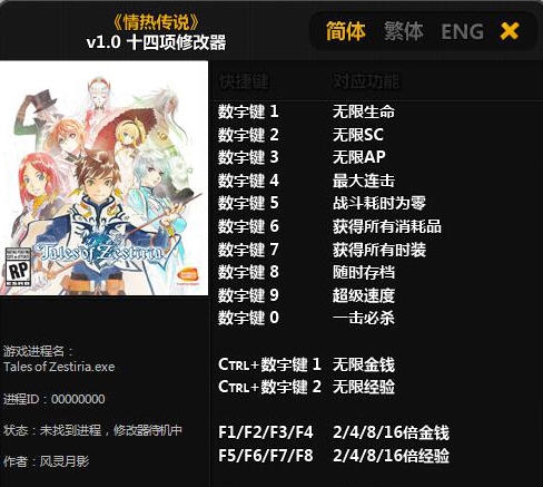 情热传说十四项修改器 v3.6