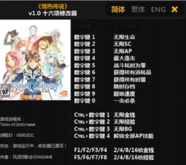 情热传说十六项修改器 閸忋劎澧梫1.5