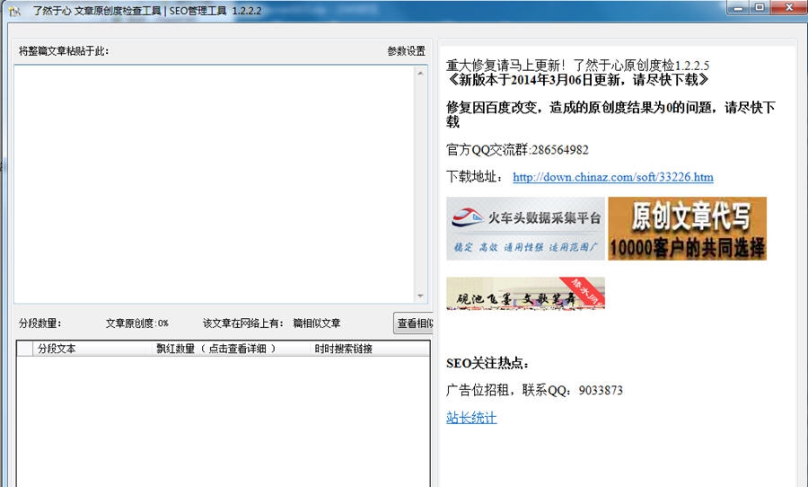 了然文章原创度检查工具 v1.2.2.6