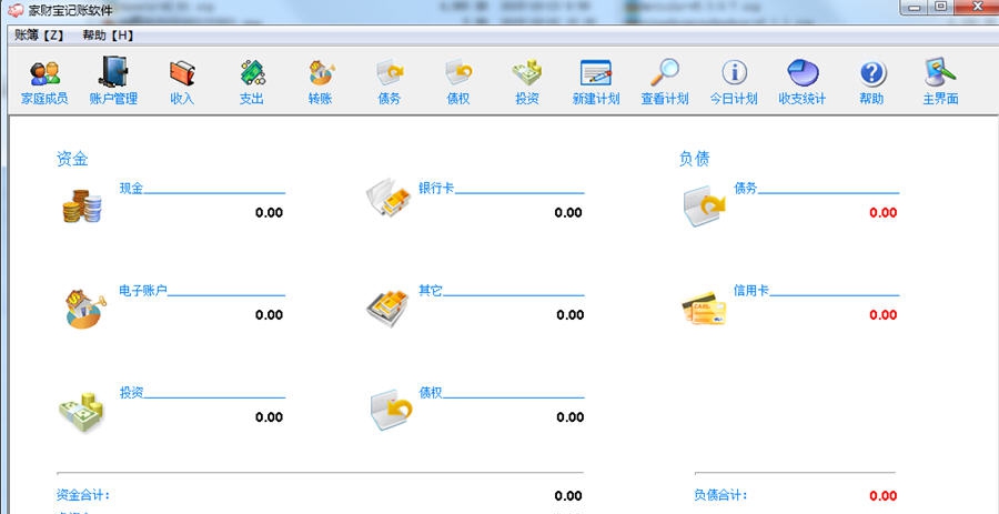 家财宝记账软件 v5.8.0.6