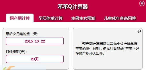 笨笨Q计算器 v1.9