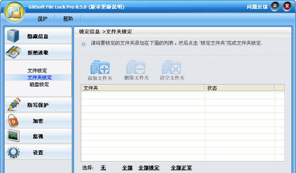 GiliSoft File Lock Pro(数据加密软件) v10.6.5
