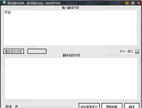 离岛翻译词典 v1.5