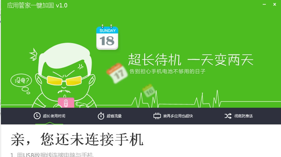 应用管家一键加固 v1.6