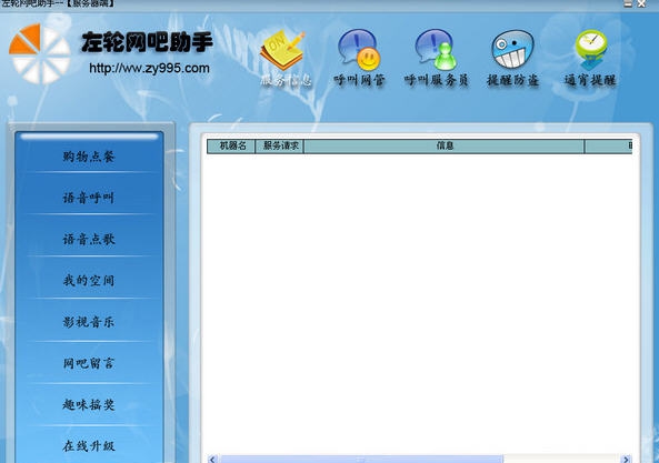 左轮网吧助手 v1.7